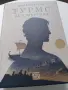 Книга Турмс Безсмъртния от Мика Валтари, снимка 1