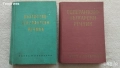 Речници,Разговорници по Английски,Испански,Българо -френски, гръцки,руски разговорници., снимка 17