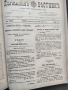 Продавам книга "Държавен вестник 1912  книга 2, снимка 7