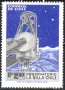 Чиста марка  Обсерватория Космос 1973 от Чили, снимка 1 - Филателия - 40896542