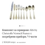 Луксозни Посребрени прибори за хранене Christofle Albi 126 Части., снимка 10