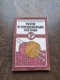 книга за плетене Ръчно и комбинирано плетиво, снимка 1