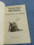 Проспер Мериме - избрано , снимка 4