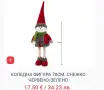 Коледни фигури различни модели, снимка 3