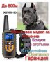 Електронен нашийник за куче водоустойчиви,GPS, Ловни камери, електропастири, бийпари, антилай..., снимка 4