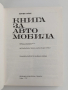 ЛОТ книги за автомобили, снимка 11