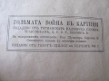 1915г. Големата война в картини , Г.Щилке, кн. 9, снимка 3