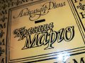 АЛЕКСАНДЪР ДЮМА КРАЛИЦА МАРГО-КНИГА 2401231621, снимка 2