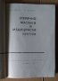 Етерично маслени и медицински култури  В.Стайков, снимка 2