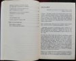 Помислете върху това... Кога, защо и как да поддържаме нашето здраве Илиана Веселинова, снимка 4