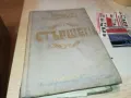 СТЪРШЕЛ-КНИГА 1812241417, снимка 9