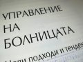 УПРАВЛЕНИЕ НА БОЛНИЦАТА-КНИГА 1702231943, снимка 8