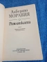 Алберто Моравия - Римлянката , снимка 4
