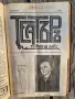 „Театъръ“ (Година I, 1911 г.) с уникален исторически провенанс от град Разград! 🔥, снимка 9