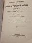 Сборник с материали за Руско-турската освободителната война том 1, снимка 3