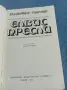 Волфганг Тилгнер - Елвис Пресли , снимка 4