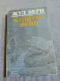 Жул Верн - Капитан Немо , снимка 1