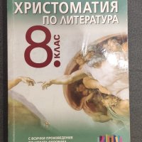 Учебници за 8 кл Варна , снимка 3 - Учебници, учебни тетрадки - 42070804