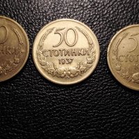 50 стотинки 1937 година , снимка 3 - Нумизматика и бонистика - 34444653
