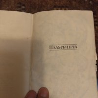 Ритми на деня .Марко Недялков  Тираж 2225 ек. 1968г., снимка 7 - Художествена литература - 41907358