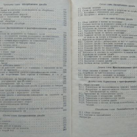 Промишлени топлинни уредби. Валери Милчев 1980 г., снимка 3 - Специализирана литература - 36341029