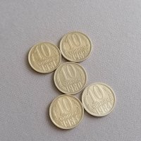Лот монети - СССР - 10 копейки | 1980г. - 1984г., снимка 1 - Нумизматика и бонистика - 39648122