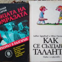 Книги по 3 лв. , снимка 1 - Други - 35762230