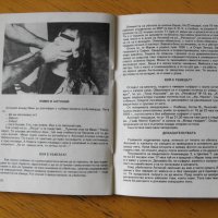 Списание „ДЕТЕКТИВ 166“.  Година ІІ-ра, бр.2/91 г., снимка 2 - Списания и комикси - 40546692