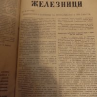 Списание Транспортно Дело 1949г., снимка 9 - Списания и комикси - 42721781