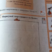 Помагало по български език, математика и приложни дейности за 1.клас, снимка 8 - Учебници, учебни тетрадки - 34022446
