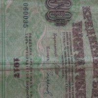 Банкнота стара руска 24165, снимка 5 - Нумизматика и бонистика - 33854321