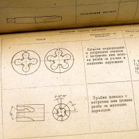 Справочник на младия шлосер. Техника-1960г., снимка 8 - Специализирана литература - 34416574