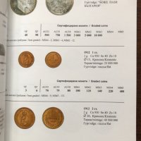 Каталог на българските монети 2024 г. - Булфила, снимка 4 - Нумизматика и бонистика - 41983966