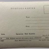 Комплект 20 черно-бели картички Киев 1952, снимка 7 - Филателия - 34409793