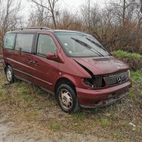 Mercedes-Benz Vito Ambiente (W638) V 230 (143 кс)НА части, снимка 1 - Бусове и автобуси - 40354480