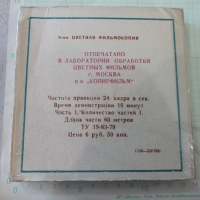 Лента "Ну , погоди - 13 выпуск" филмова 8 мм. съветска, снимка 2 - Други ценни предмети - 36261027