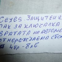 Продавам защитен капак за ключалка на автомобил, снимка 6 - Аксесоари и консумативи - 39276827