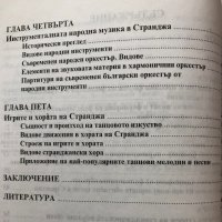 Музикалният Фолклор На Странджа - Метроритмични, Структурни И Ладови Особености - Стефан Чапкънов, снимка 3 - Специализирана литература - 44439184