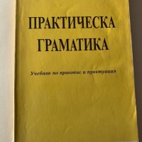 Помагала и граматика -Български Език, снимка 4 - Учебници, учебни тетрадки - 39371643