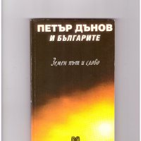4 книги от и за П.Дънов! , снимка 5 - Специализирана литература - 35750155