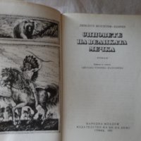 Лизелоте Велскопф-Хенрих - Синовете на великата мечка 3 том, снимка 3 - Художествена литература - 44422136