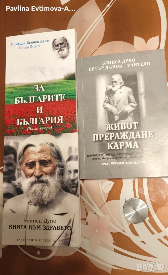 Три книги на Петър Дънов , снимка 1