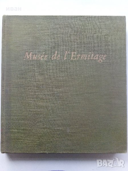 Албум "Государственный музей Эрмитаж - Француская живописXV—XVII веков" - 1973 г., снимка 1
