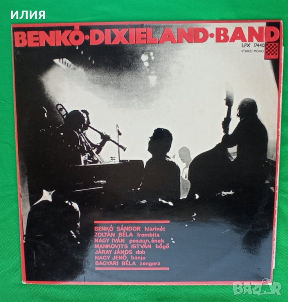 Benkó Dixieland Band – 1972 - Benkó Dixieland Band(Pepita – LPX 17440)(Ragtime,Dixieland), снимка 1