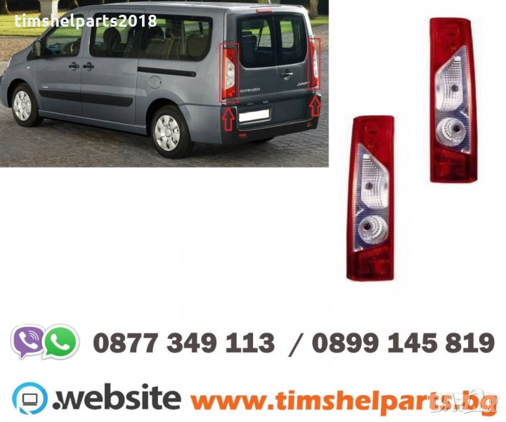 Стоп за Citroen Jumpy, Toyota Proace, Fiat Scudo, Peugeot Expert- Шоф. или Пасаж. страна, снимка 1