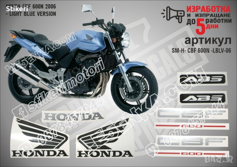 HONDA CBF 600N 2006 - LIGHT BLUE VERSION SM-H-CBF 600N-LBLV-06, снимка 1