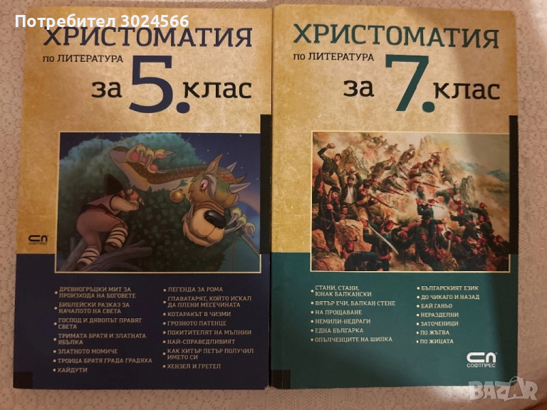 Христоматия , снимка 1