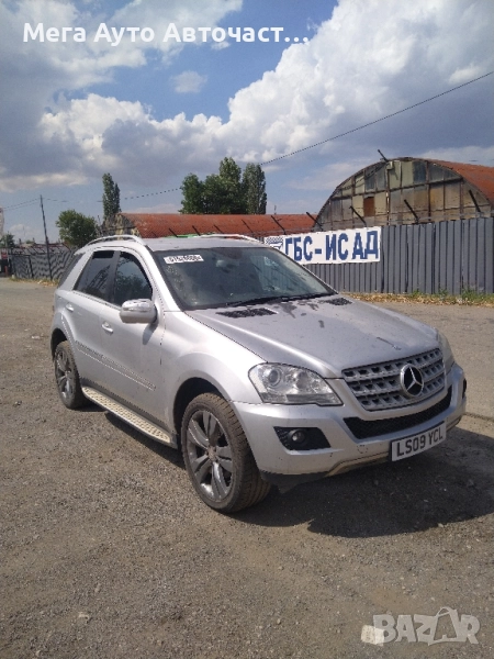 НА ЧАСТИ! ML320 W164 Фейслифт , снимка 1
