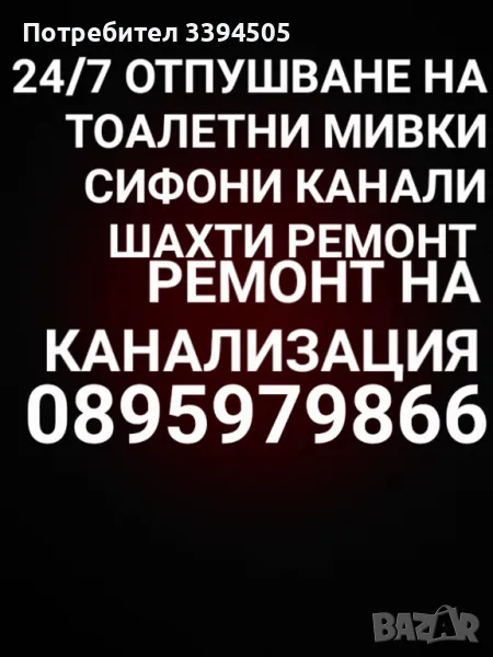 Отпушване на канали шахти входни канализации, снимка 1