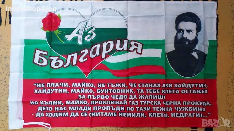 Знаме Христо Ботев , снимка 1